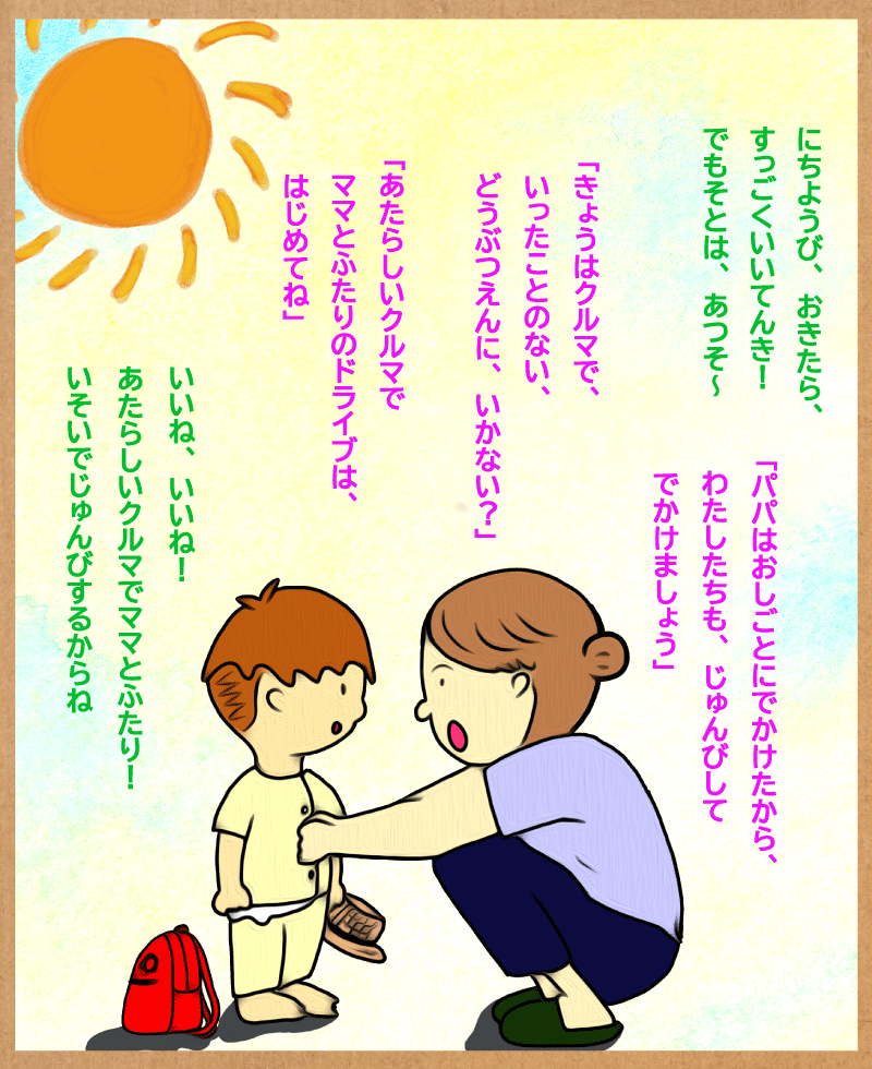 Honda CONNECT 絵本２