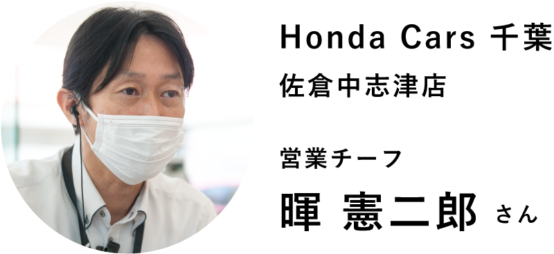 営業チーフ 暉 憲二郎さん