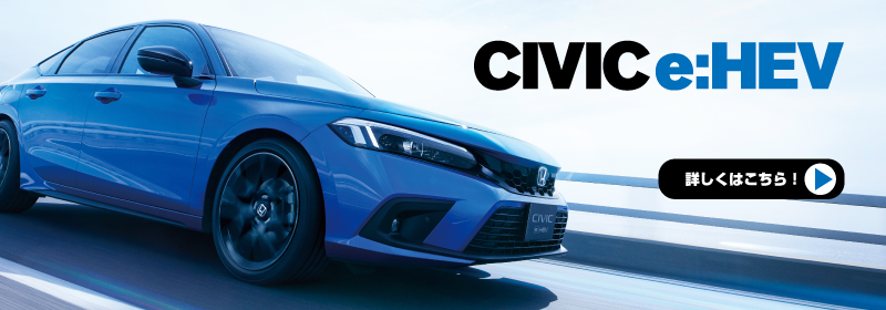 新型CIVICサイト
