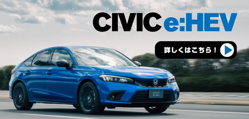 新型CIVICサイト