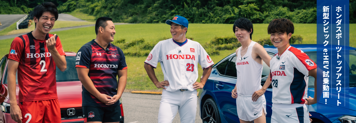 Hondaスポーツトップアスリート、新型CIVIC e:HEV試乗動画！