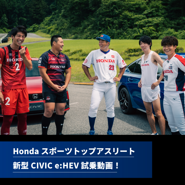 Hondaスポーツトップアスリート、新型CIVIC e:HEV試乗動画！
