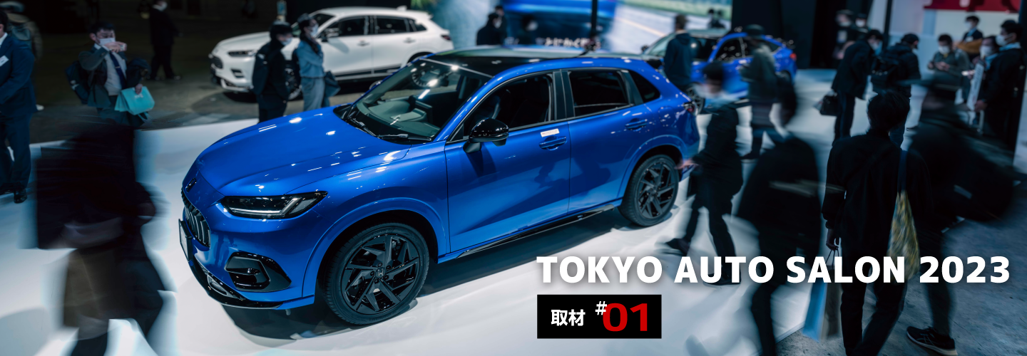 TOKYO AUTO SALON 2023 取材 ＃01