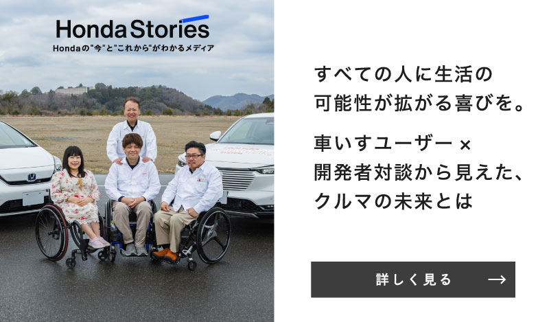 Honda Stories