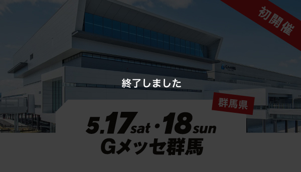 終了しました