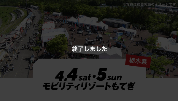 終了しました