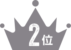 2位