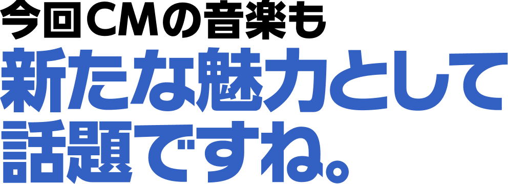 新たな魅力として話題ですね。
