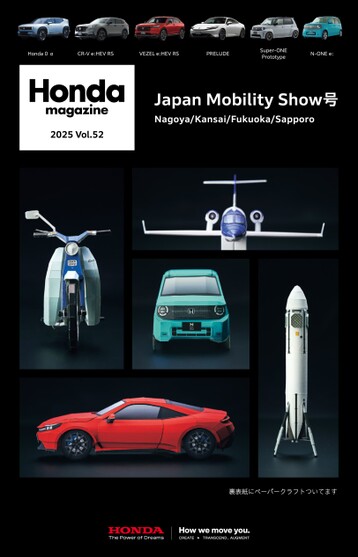 Honda magazine Vol.52