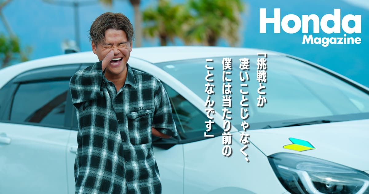 オーナー 笑顔のフランツオーナー｜Honda Magazine｜Honda公式サイト