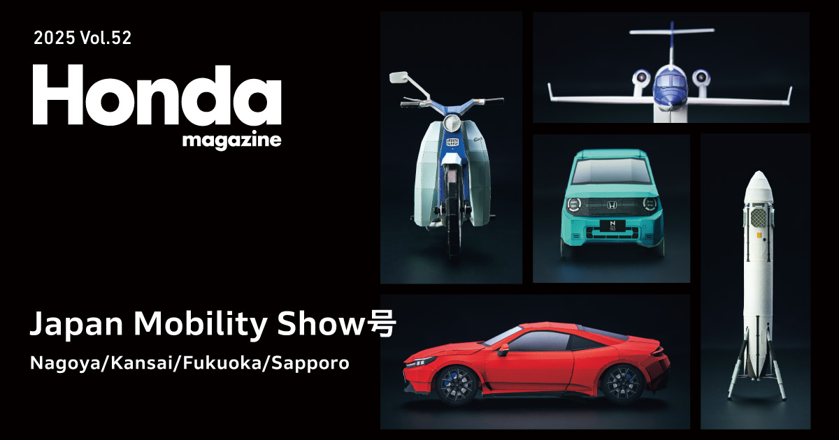 Honda magazine Vol.52