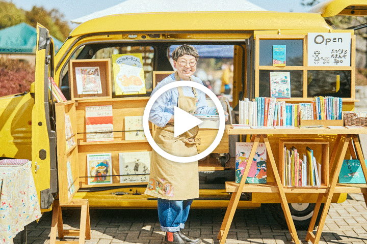 旅する絵本屋さん「N-VANは、私の相棒です」