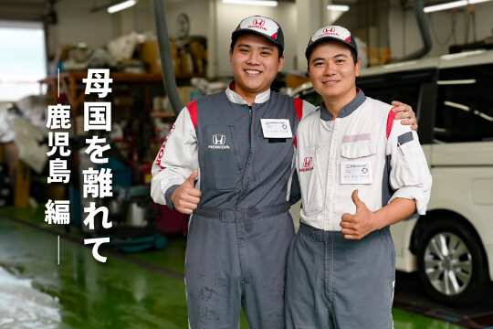 母国を離れて ー鹿児島編ー