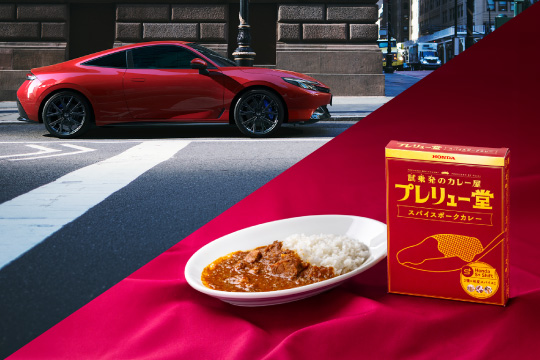 “Hondaはカレー好き？「プレリュー堂」カレー発売!!