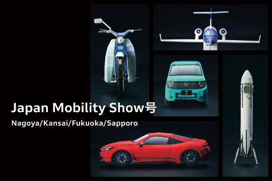 “Japan Mobility Show号