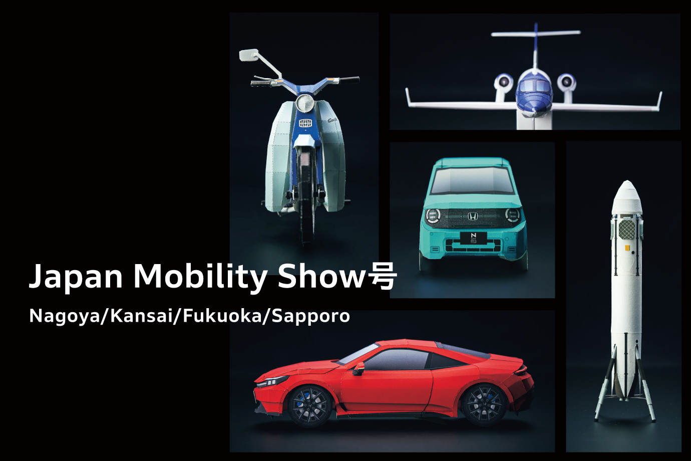 Vol.52 Japan Mobility Show号