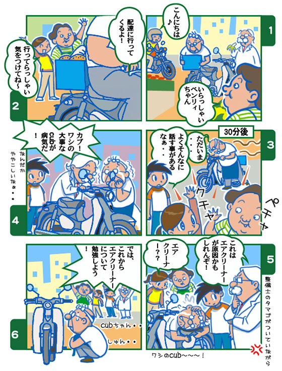 6コママンガ
