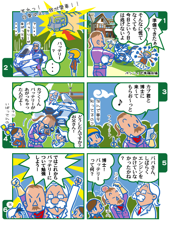 6コママンガ