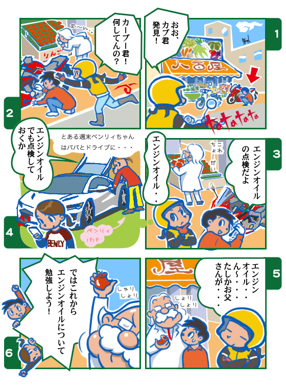 6コママンガ