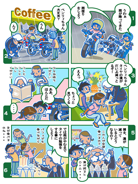 6コママンガ