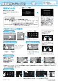 簡単操作マニュアル