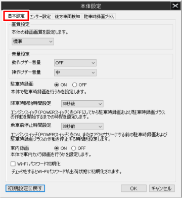 基本設定