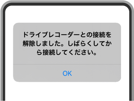本機とスマートフォンのWi-Fi接続が切れる場合は、スマートフォンの画面に以下のようなメッセージが表示されることがあります。