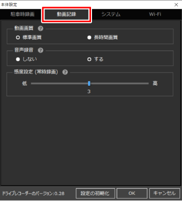 動画記録の設定
