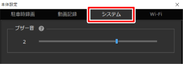 システムの設定