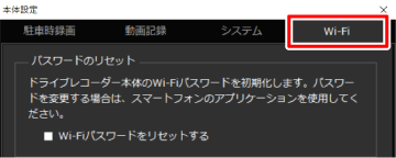 Wi-Fiの設定