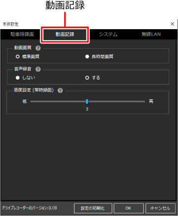 動画記録の設定
