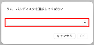 microSDカードのディスク名称を指定する
