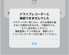 <iPhone>接続に失敗/接続できない