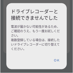 <Android>電波が届かない/走行中/他の機器と接続中/SDカード未挿入/常時録画以外の録画中