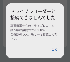 <iPhone/Android>電波が届かない/走行中/他の機器と接続中/SDカード未挿入/常時録画以外の録画中