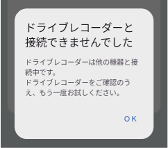 <iPhone/Android>電波が届かない/走行中/他の機器と接続中/SDカード未挿入/常時録画以外の録画中