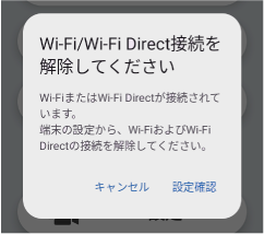 <Android>Wi-Fi設定/端末からWi-Fi/Wi-Fi Direct接続している