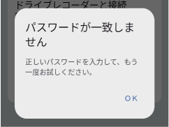 <Android>パスワード間違い