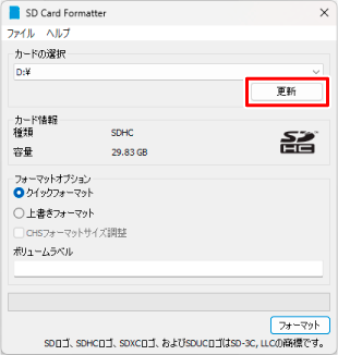 カードの選択が、microSDカードを挿入したドライブになっていることを、必ず確認してからフォーマットをおこなってください。