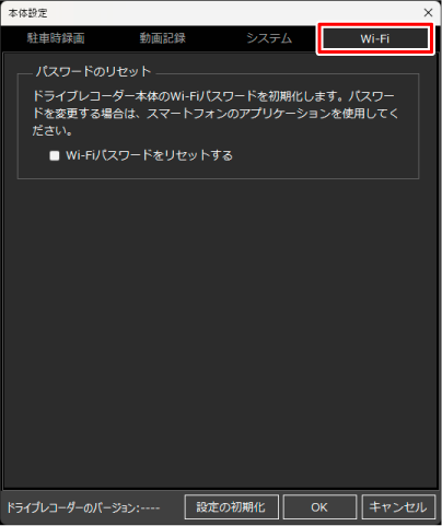 Wi-Fiのパスワード初期化