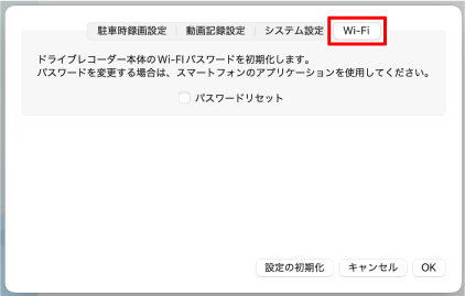 Wi-Fiのパスワード初期化