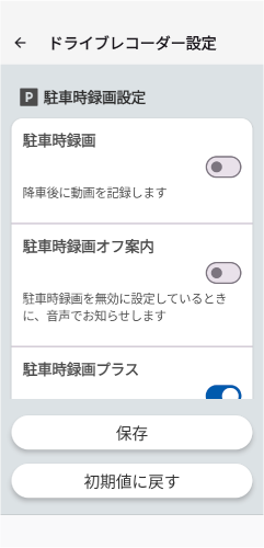 各設定を変更する