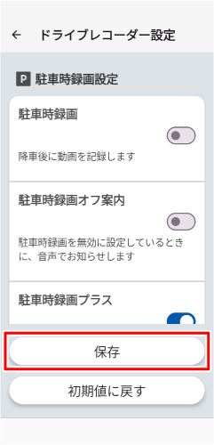 設定がドライブレコーダーへ転送されます