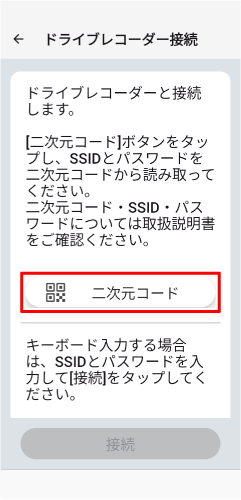 二次元コード読み込み画面が表示されます