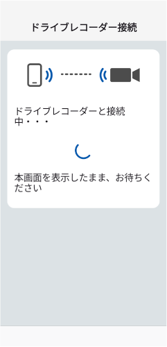 接続が完了すると、手順3で選択した操作画面が表示されます