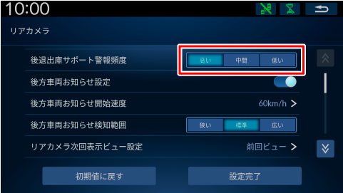 後退出庫サポート警報頻度を変更する