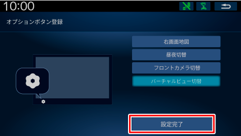 [�ݒ芮��]�Ƀ^�b�`����