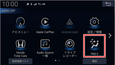 �ԗ��̑�����O���[�h�����@�\�ɑΉ����Ă���ꍇ�́A���j���[��ʂ�[PM2.5]���I���ł��܂��B