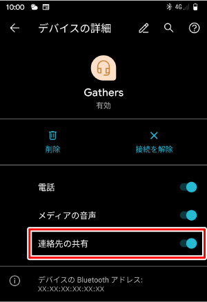 <Android端末>Bluetooth設定をご確認ください