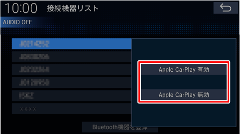 リストの機器名称をタッチすると、Apple CarPlay/Android Autoの有効/無効を設定できます。